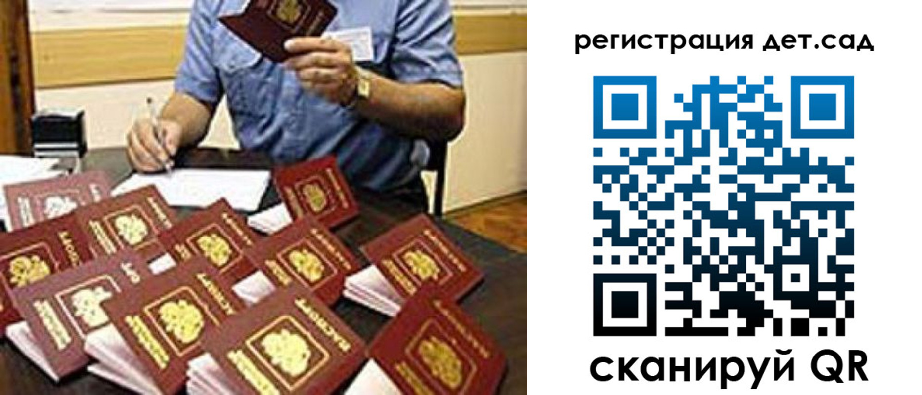 временная регистрация для всех в Межгорье