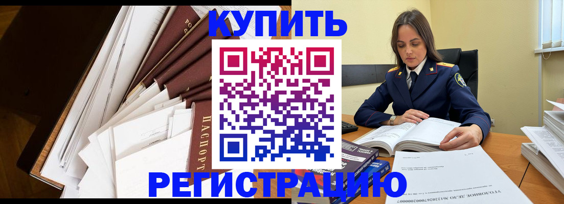 прописка регистрация в Межгорье