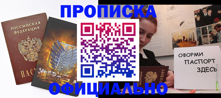 временная регистрация законно в Межгорье