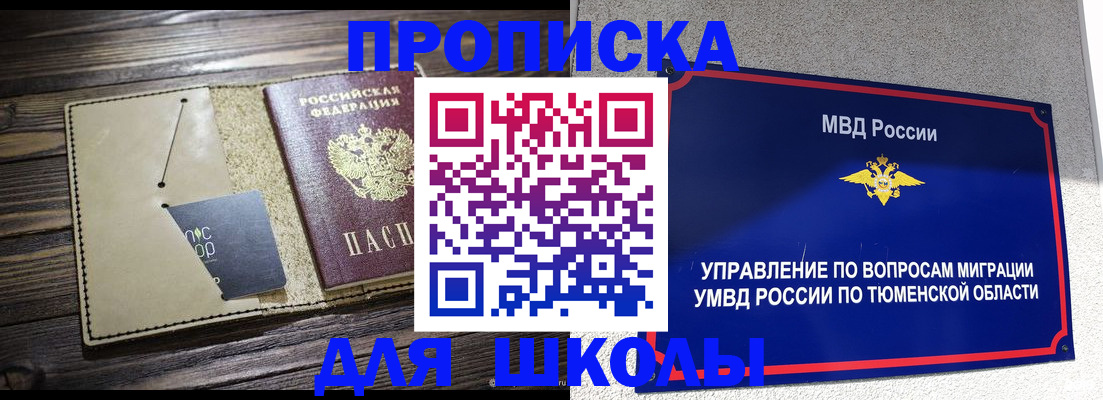 прописка ребенка в Межгорье